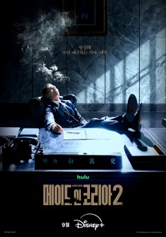 메이드 인 코리아 시즌2 스페셜 프리퀄 웹툰