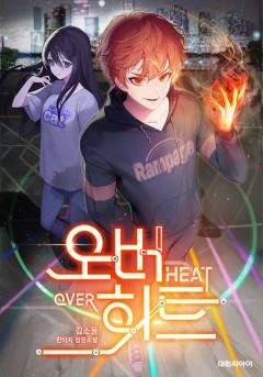 오버히트
