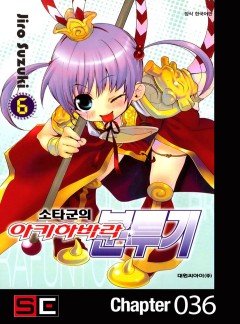 소타군의 아키하바라분투기