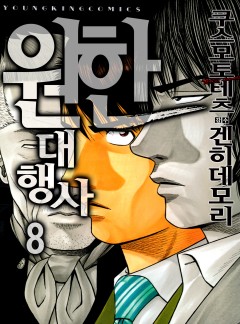 원한대행사