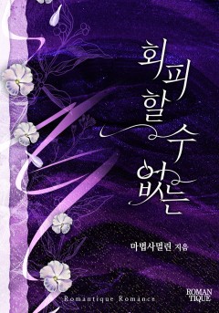 회피할 수 없는