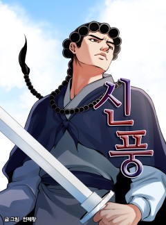 신풍 [단행본]