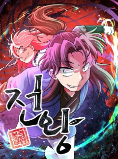 전왕
