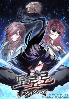 도로로 Re:Verse