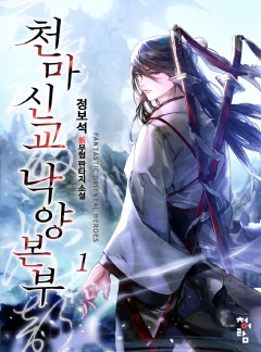 천마신교 낙양본부