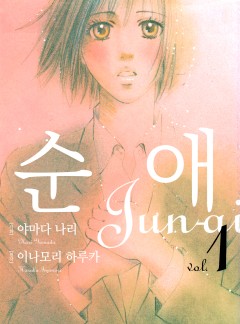 순애