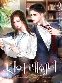 디어 레이디