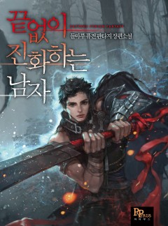 끝없이 진화하는 남자