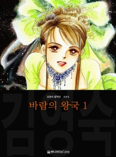바람의 왕국
