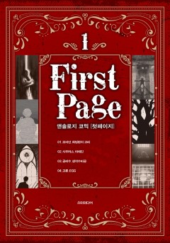 첫 페이지 [단행본]