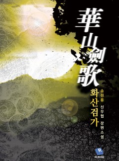 화산검가