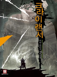 크라이랜서