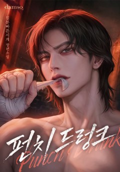 펀치 드렁크(Punch Drunk)