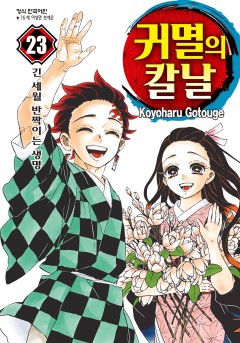 귀멸의 칼날
