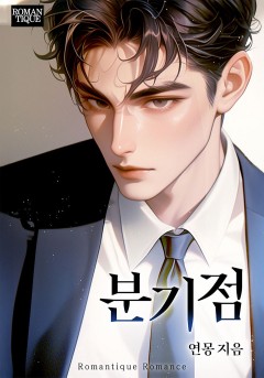 분기점