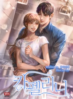 카펠리니-로맨스를 주문하세요