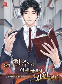 문제 1. 철수가 이세계에서 귀환했다