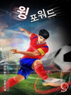 윙 포워드