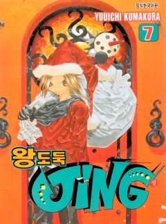 왕도둑 징(JING)