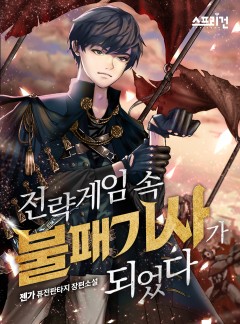 전략게임 속 불패기사가 되었다