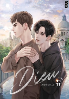 Dieu(듀)