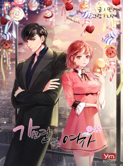 가면 쓴 여자