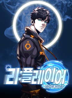 리: 플레이어