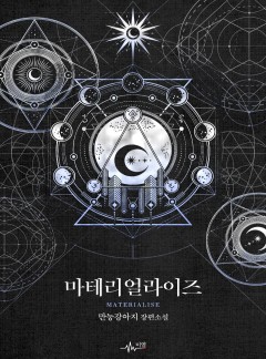 마테리얼라이즈