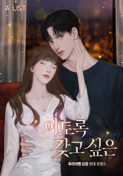 이토록 갖고 싶은