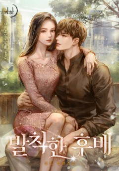 발칙한 후배