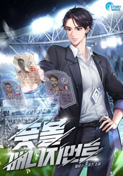 풋볼 매니지먼트