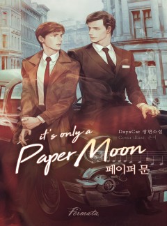 페이퍼 문((it’s only a) Paper Moon)