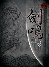 검명