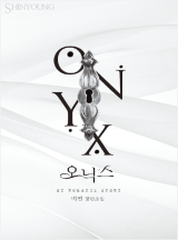 오닉스