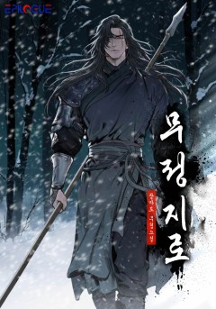 무정지로