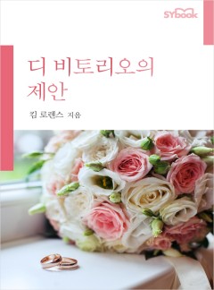 디 비토리오의 제안[할리퀸]
