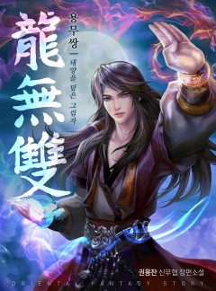 용무쌍