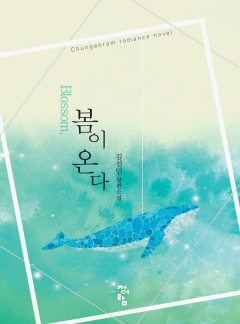 Blossom, 봄이 온다