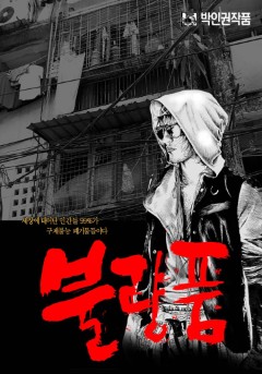 불량품