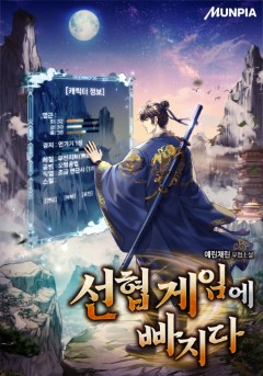 선협 게임에 빠지다
