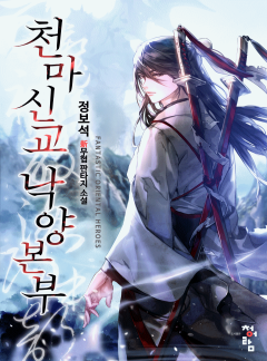 천마신교 낙양본부