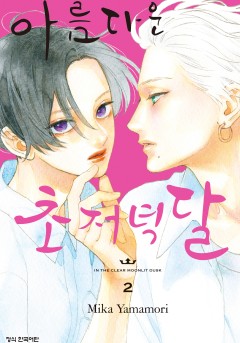 아름다운 초저녁달