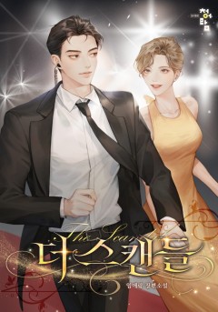 더 스캔들