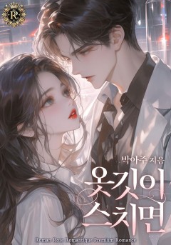 옷깃이 스치면
