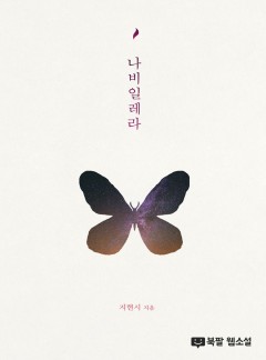 나비일레라