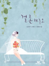 결혼해주오