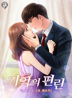 기억의 편린