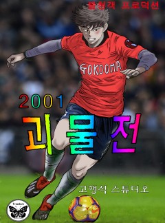 괴물전