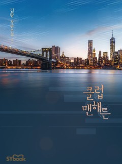 클럽 맨해튼