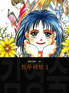 트루러브